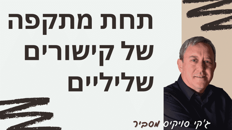 התקפת קישורים רעילים על האתר