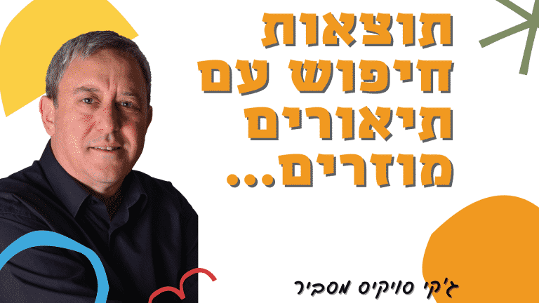 תוצאות חיפוש בגוגל עם תיאור מוזר